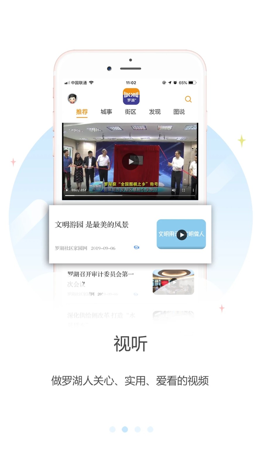 罗湖Plus V2.97.5 安卓版截图2