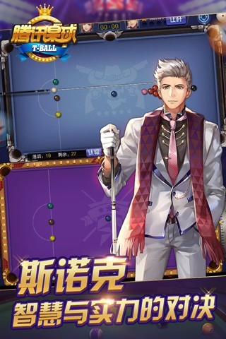 腾讯桌球 V3.58.0 安卓版截图5