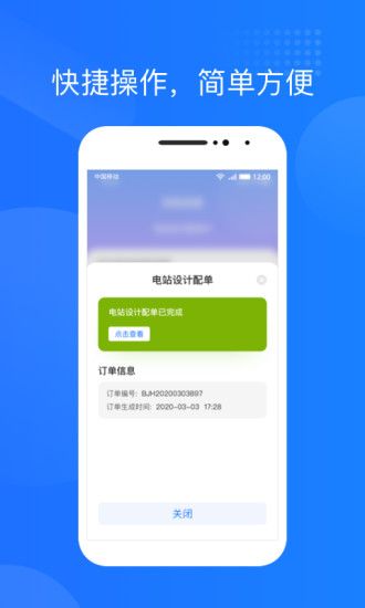 光伏生活 V1.6.4.8 安卓版截图2
