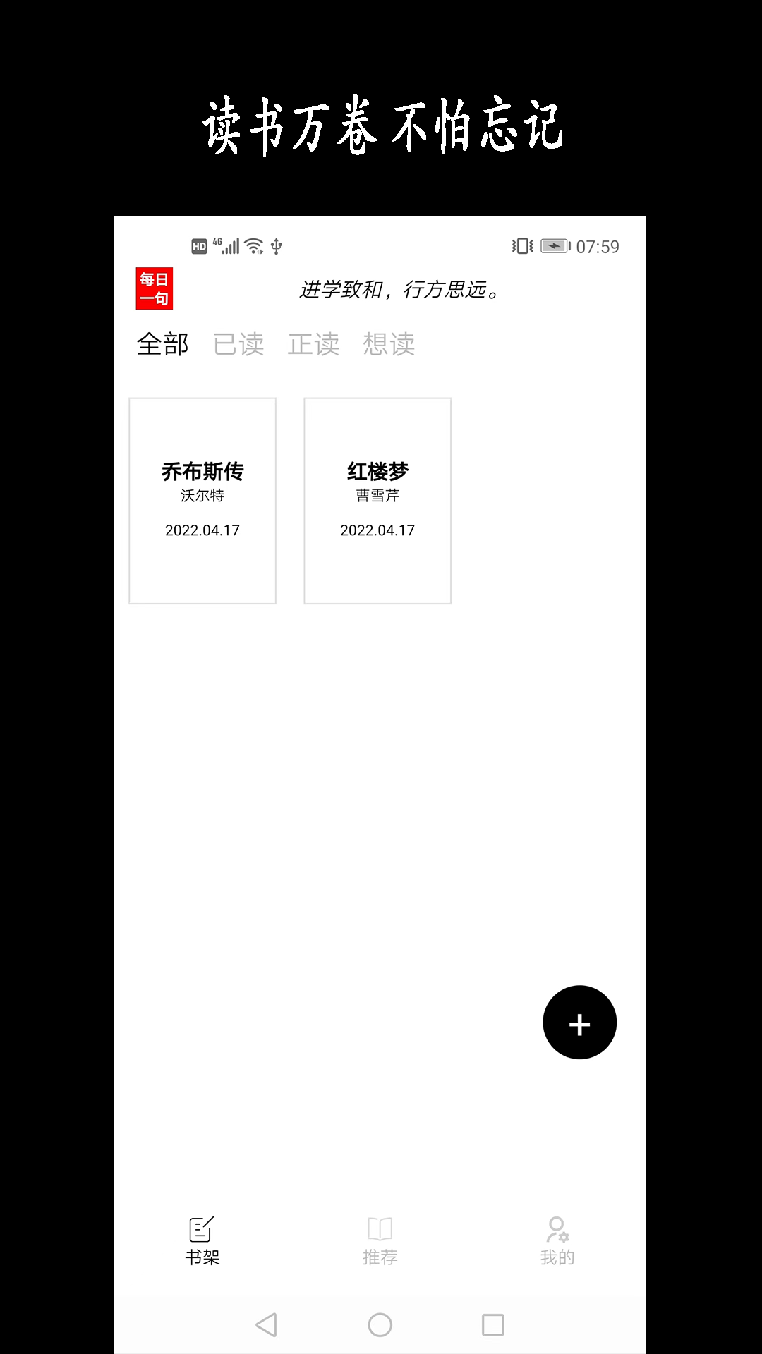 新阳读书记录 V2.4 安卓版截图2