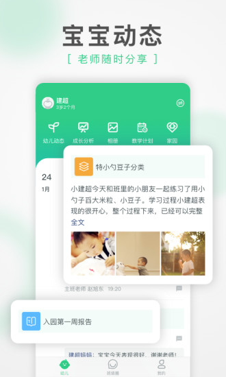 绿橙家长 V2.4.03 安卓版截图1