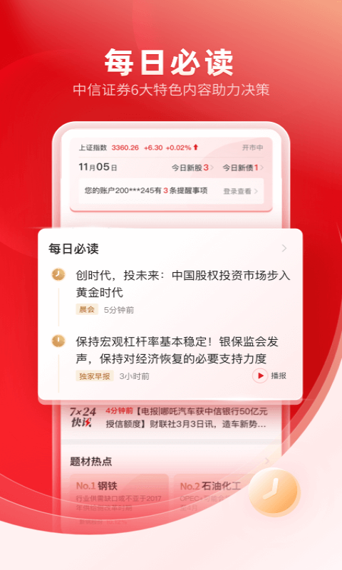 中信证券手机版 V7.00.009 安卓最新版截图2