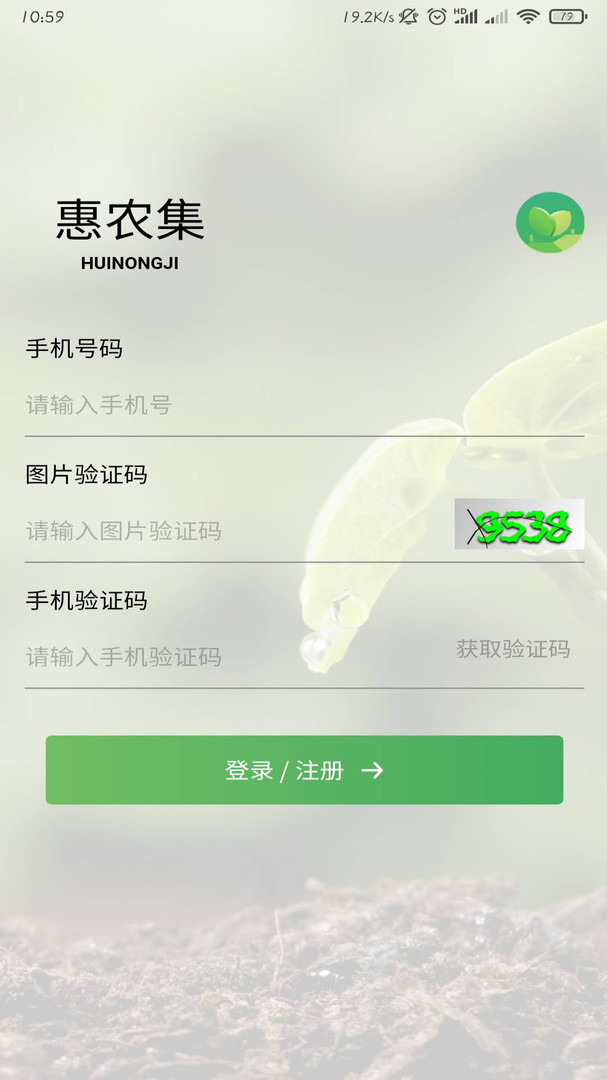 惠农集 V0.5.11 安卓版截图1