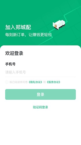 绿运通 V4.2.8 安卓版截图3