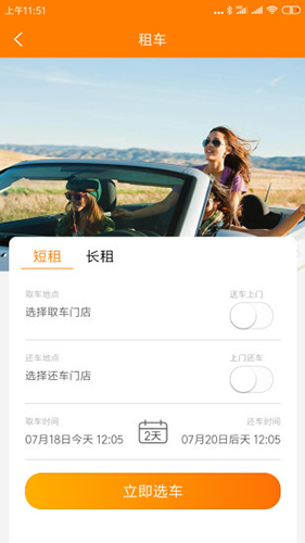 自由行租车 V3.0.8 安卓版截图2