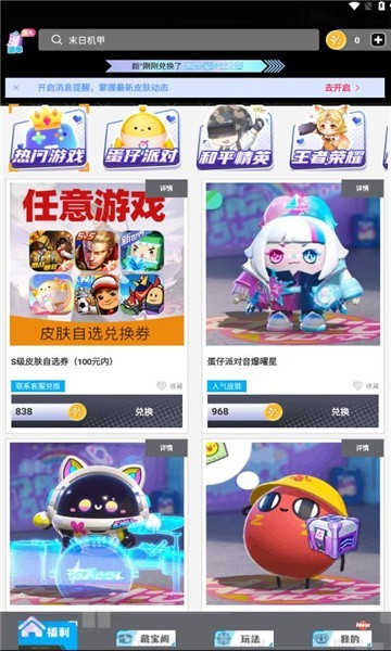 我要赢皮肤官方版 V1.5.0 安卓版截图2