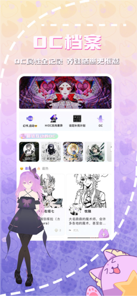 幻书OC V2.0.0 安卓版截图4