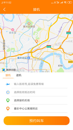 自由行租车 V3.0.8 安卓版截图4