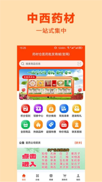 药材仓app V2.1.2 安卓版截图2