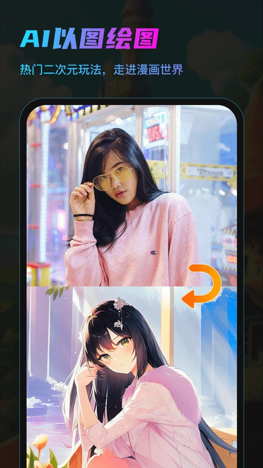 AI画咖 V2.29 安卓版截图3