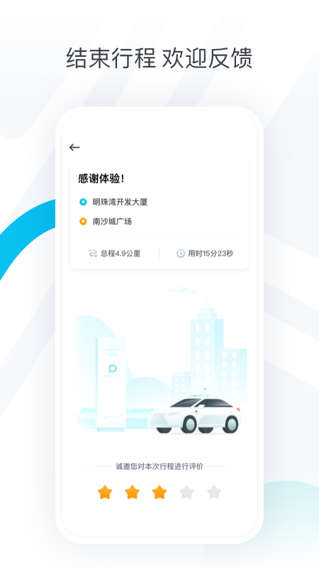PonyPilot+ V2.12.3.38 安卓版截图4
