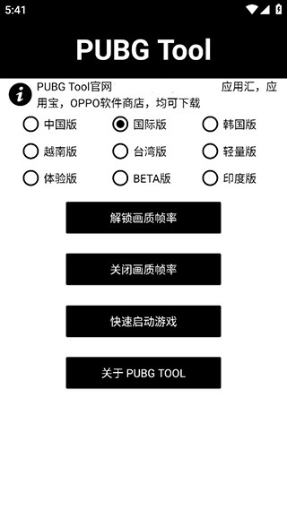 PUBG Tool画质软件120帧最新版本 V1.0.8.8 安卓版截图1