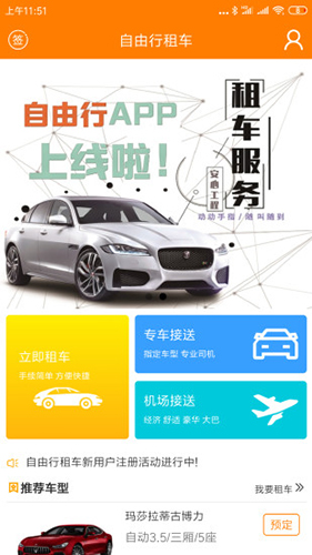 自由行租车 V3.0.8 安卓版截图1