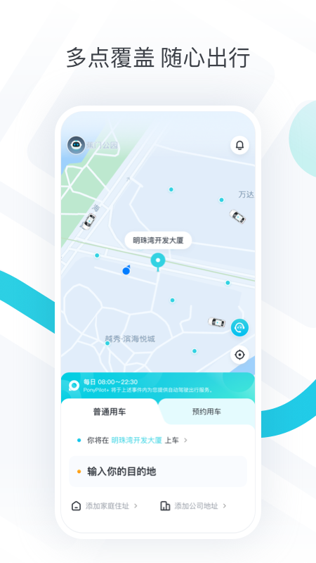 PonyPilot+ V2.12.3.38 安卓版截图2