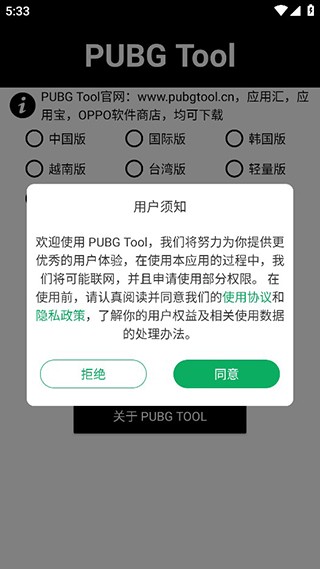 PUBG Tool画质软件120帧最新版本 V1.0.8.8 安卓版截图3