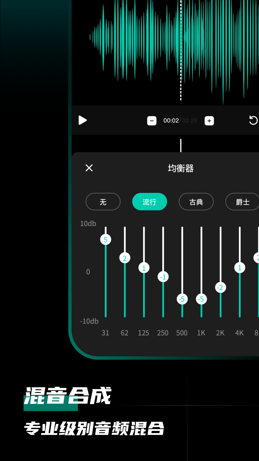 爱剪音频 V1.2.3 安卓版截图3