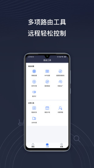京东云无线宝 V4.13.2 安卓版截图2