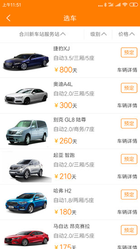自由行租车 V3.0.8 安卓版截图3