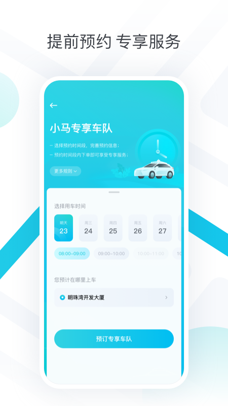 PonyPilot+ V2.12.3.38 安卓版截图3