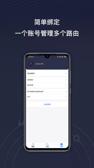 京东云无线宝 V4.13.2 安卓版截图3