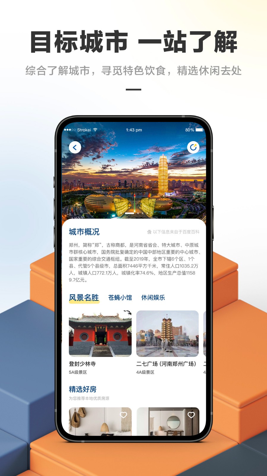 华人易居 V5.45.0 安卓版截图2