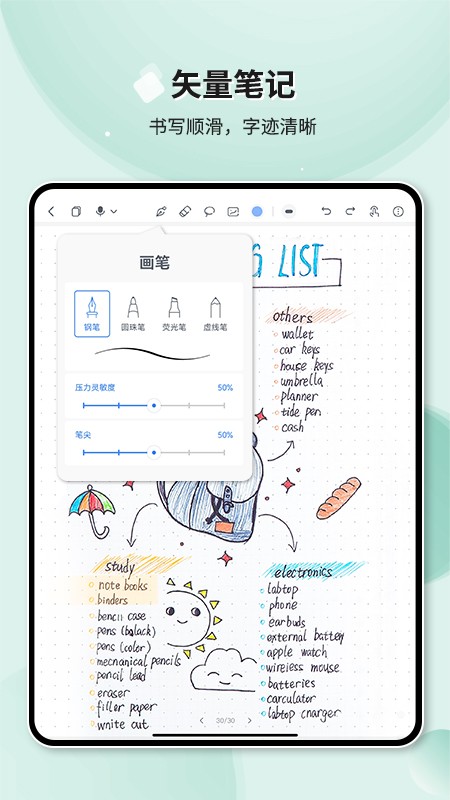 Huion Note(绘王笔记软件) V2.1.7 安卓版截图5