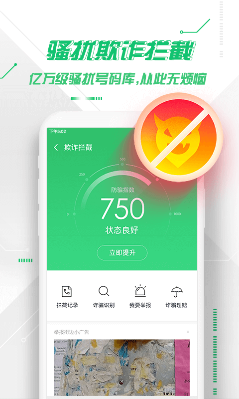 360手机卫士2025最新版 V9.0.4 安卓版截图5