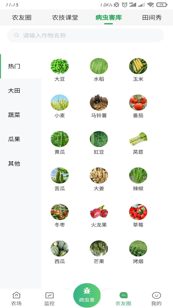 惠农集 V0.5.11 安卓版截图3