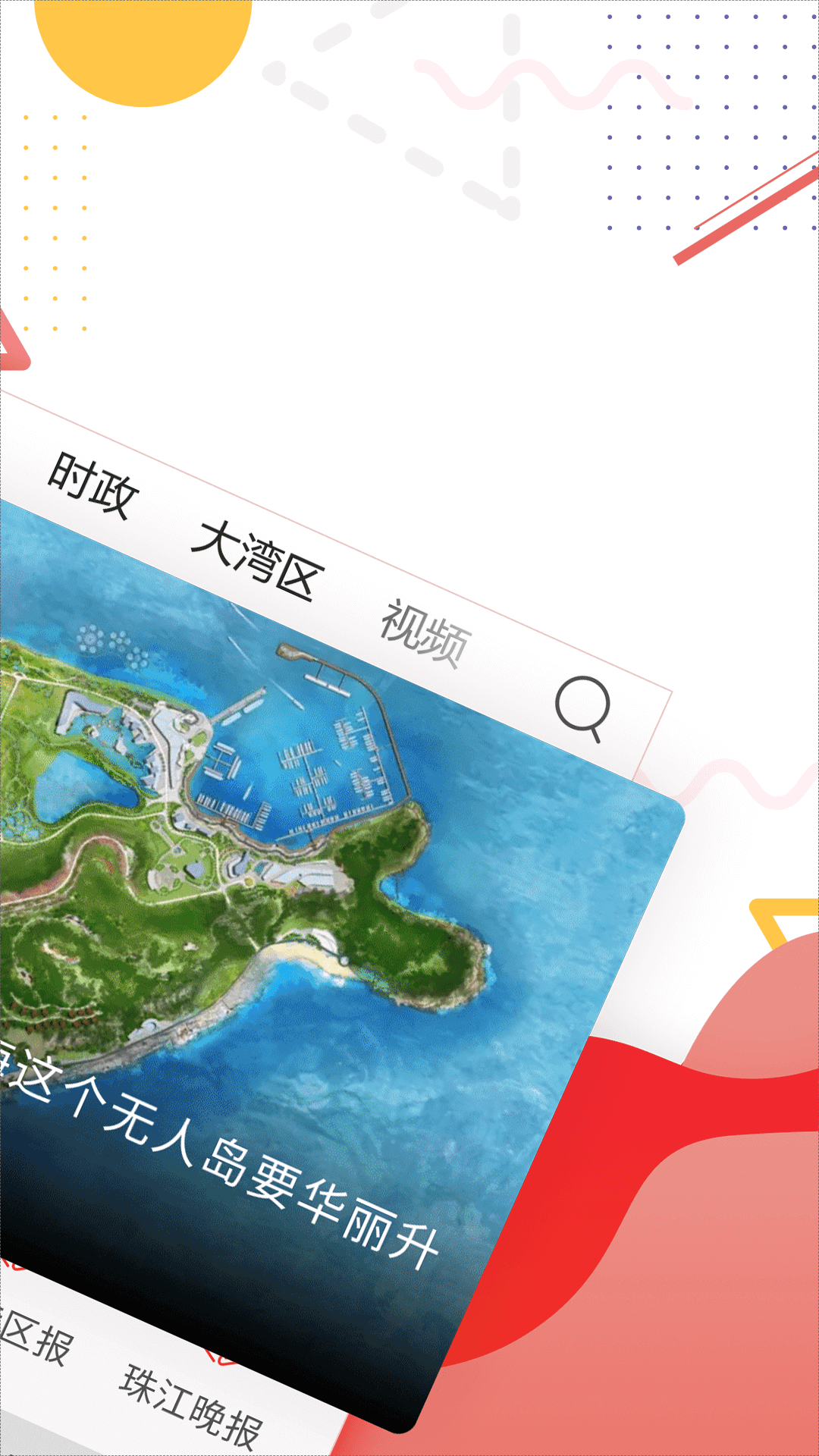 观海融媒 V6.1.6 安卓最新版截图2