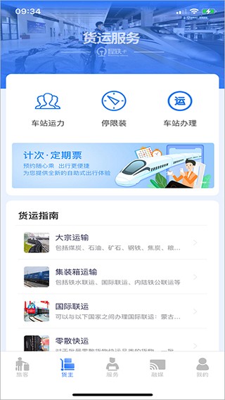 昆铁+ V5.2.15 安卓版截图4