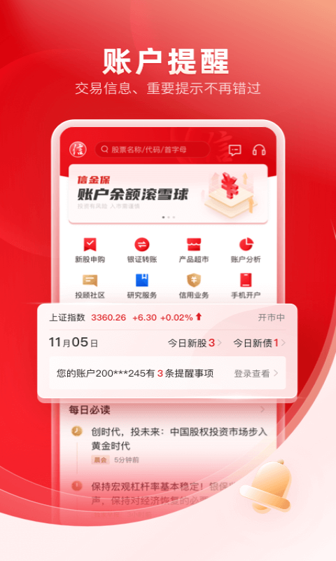 中信证券手机版 V7.00.009 安卓最新版截图4