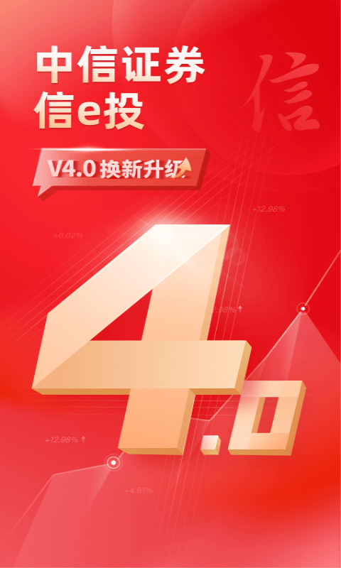中信证券手机版 V7.00.009 安卓最新版截图3