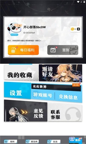 我要赢皮肤官方版 V1.5.0 安卓版截图1