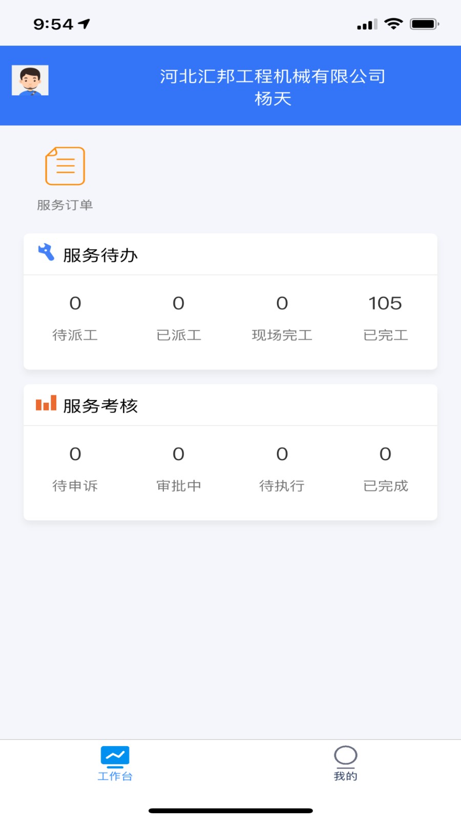 三一卡车商家版 V7.06.21 安卓版截图5