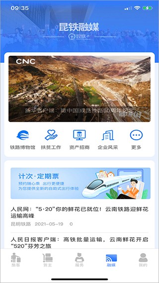 昆铁+ V5.2.15 安卓版截图1