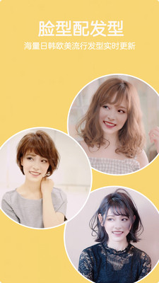 发型酷酷 V21.9 安卓官方版截图3