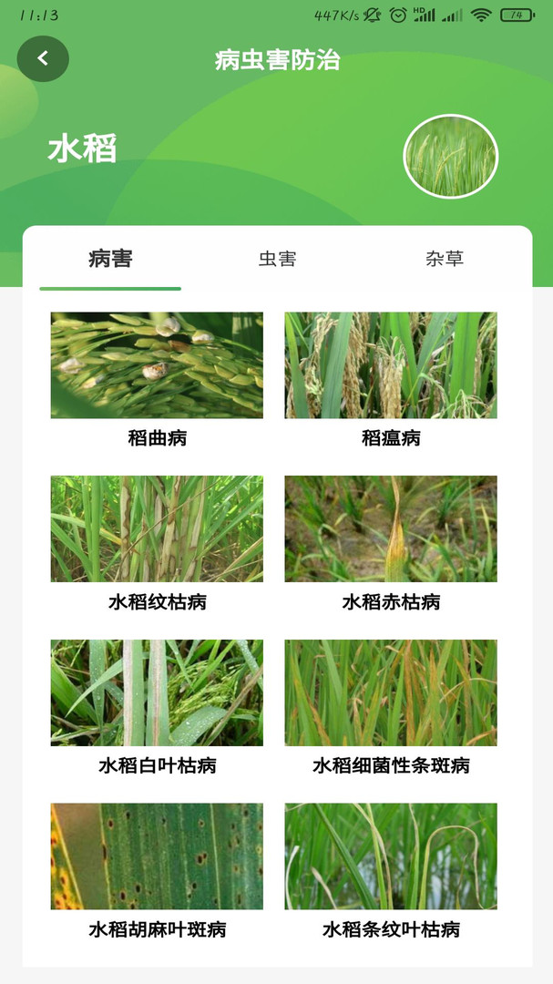 惠农集 V0.5.11 安卓版截图4