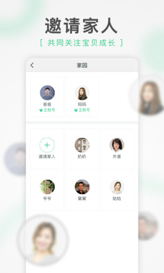 绿橙家长 V2.4.03 安卓版截图4