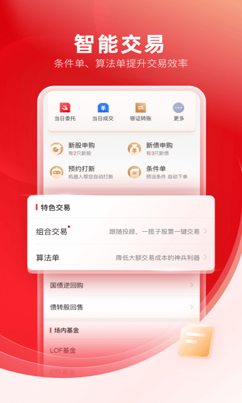 中信证券手机版 V7.00.009 安卓最新版截图5
