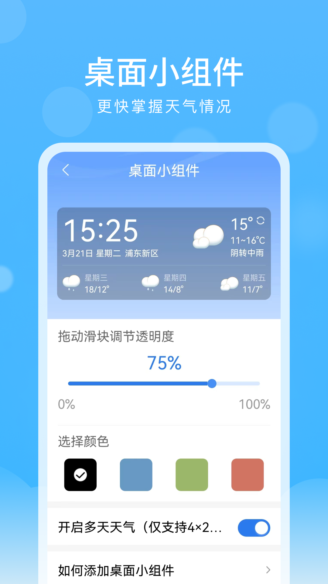 彩虹天气大字版