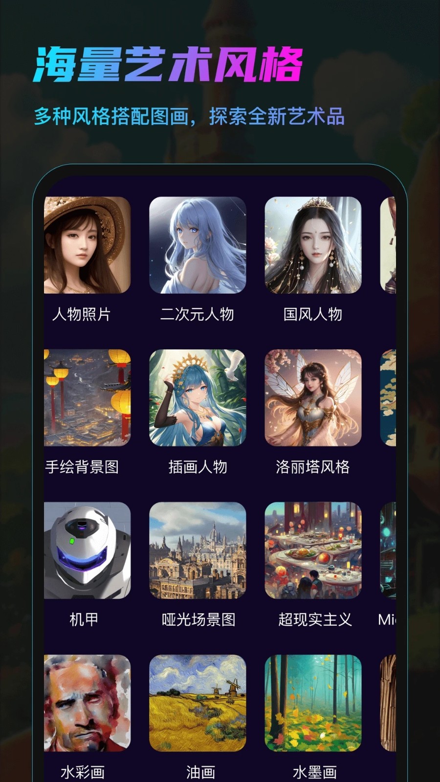 AI画咖 V2.29 安卓版截图4