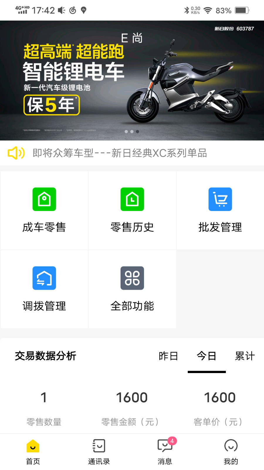 e尚APP V4.0.58 安卓版截图4