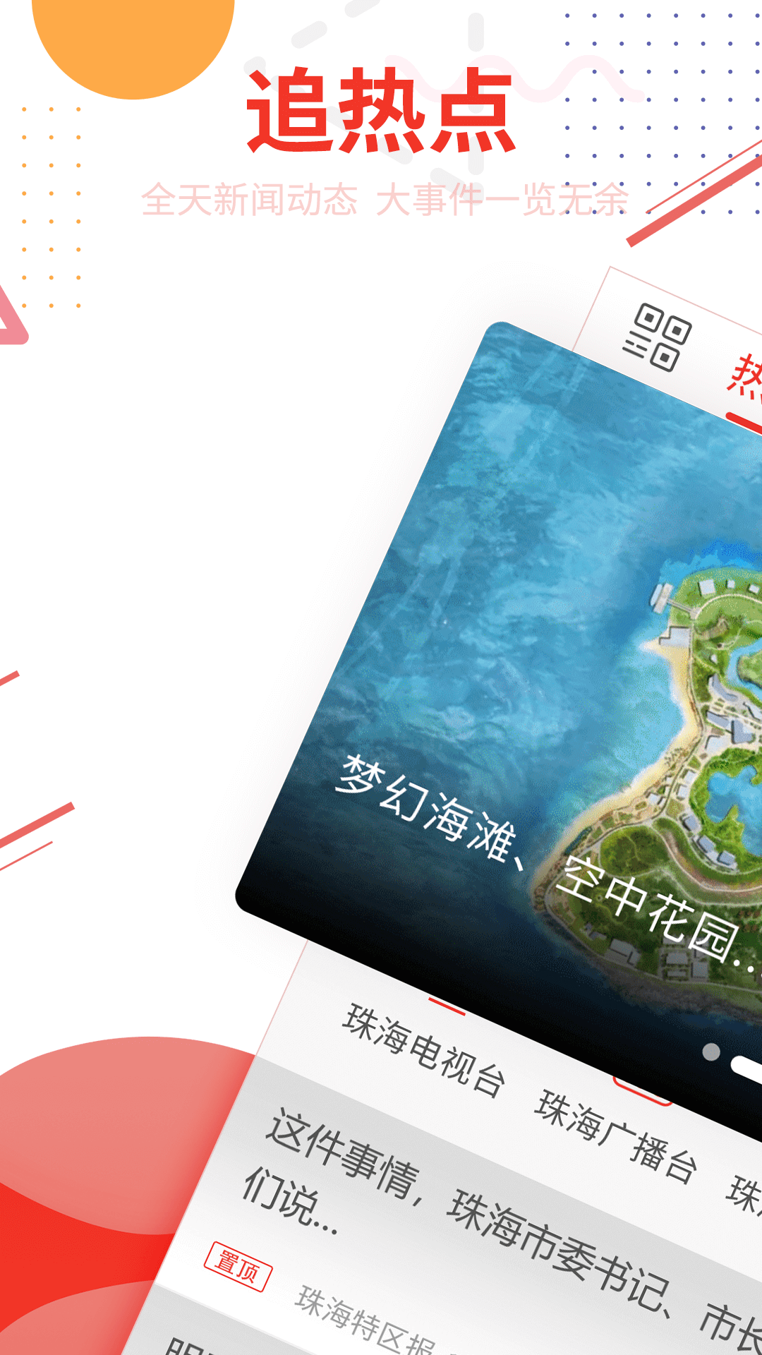 观海融媒 V6.1.6 安卓最新版截图1