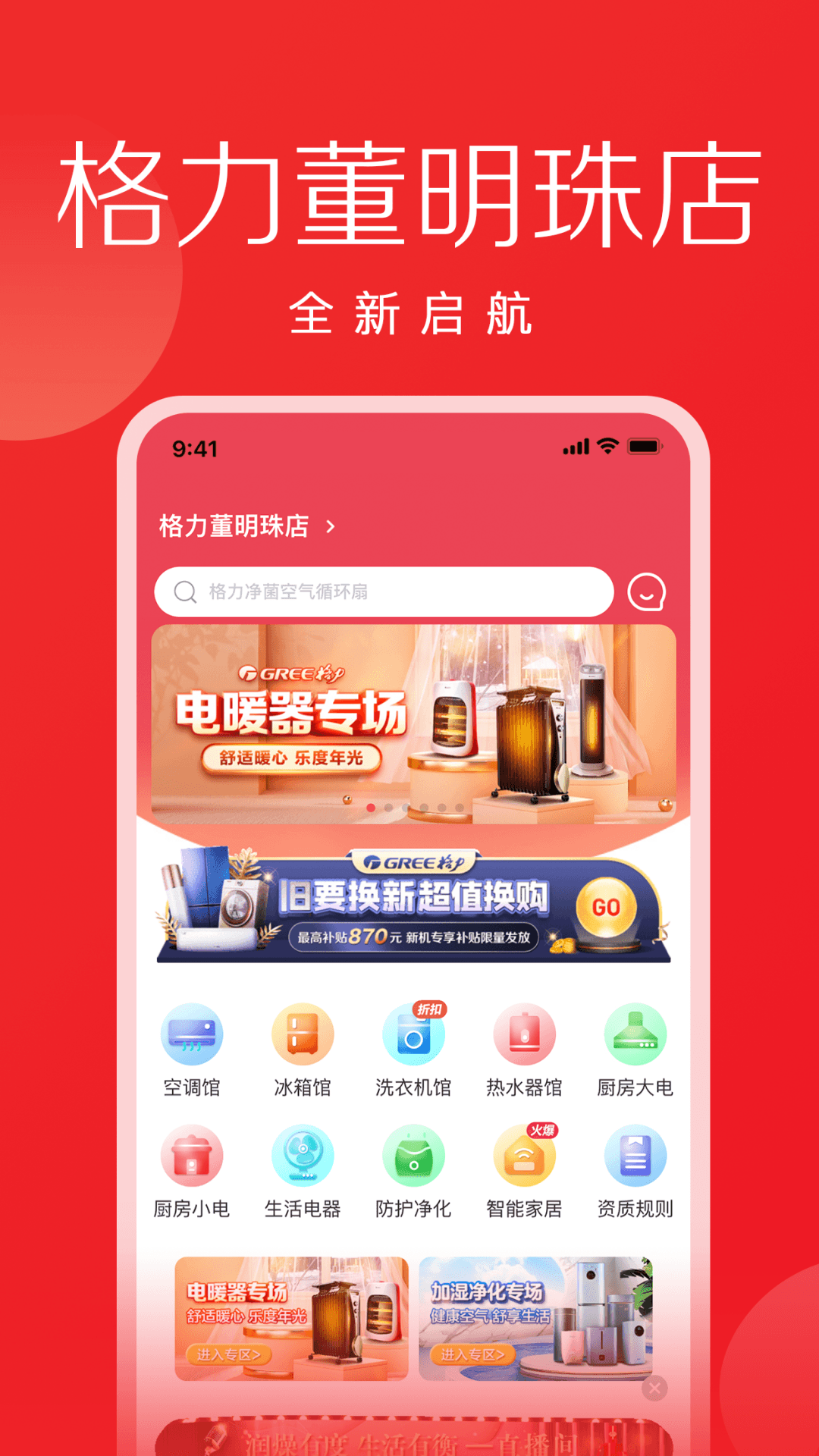 格力董明珠店 V3.22.1 安卓版截图4