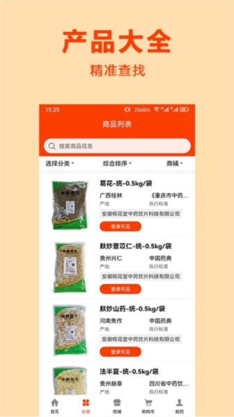 药材仓app V2.1.2 安卓版截图1