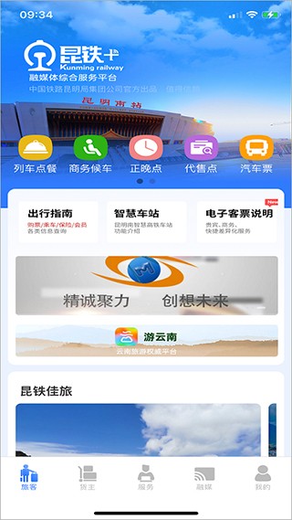昆铁+ V5.2.15 安卓版截图2