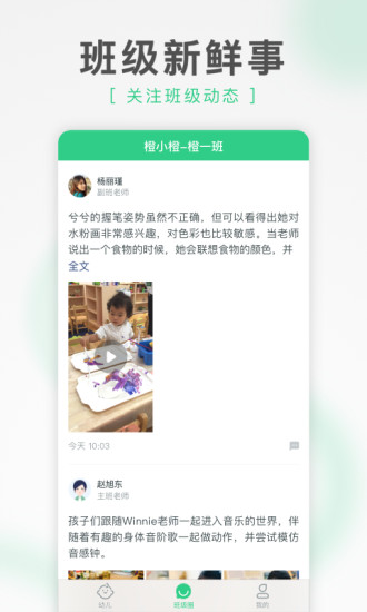 绿橙家长 V2.4.03 安卓版截图3