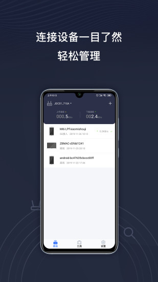 京东云无线宝 V4.13.2 安卓版截图1