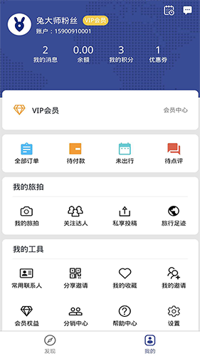 兔大师 V1.8.62 安卓版截图3