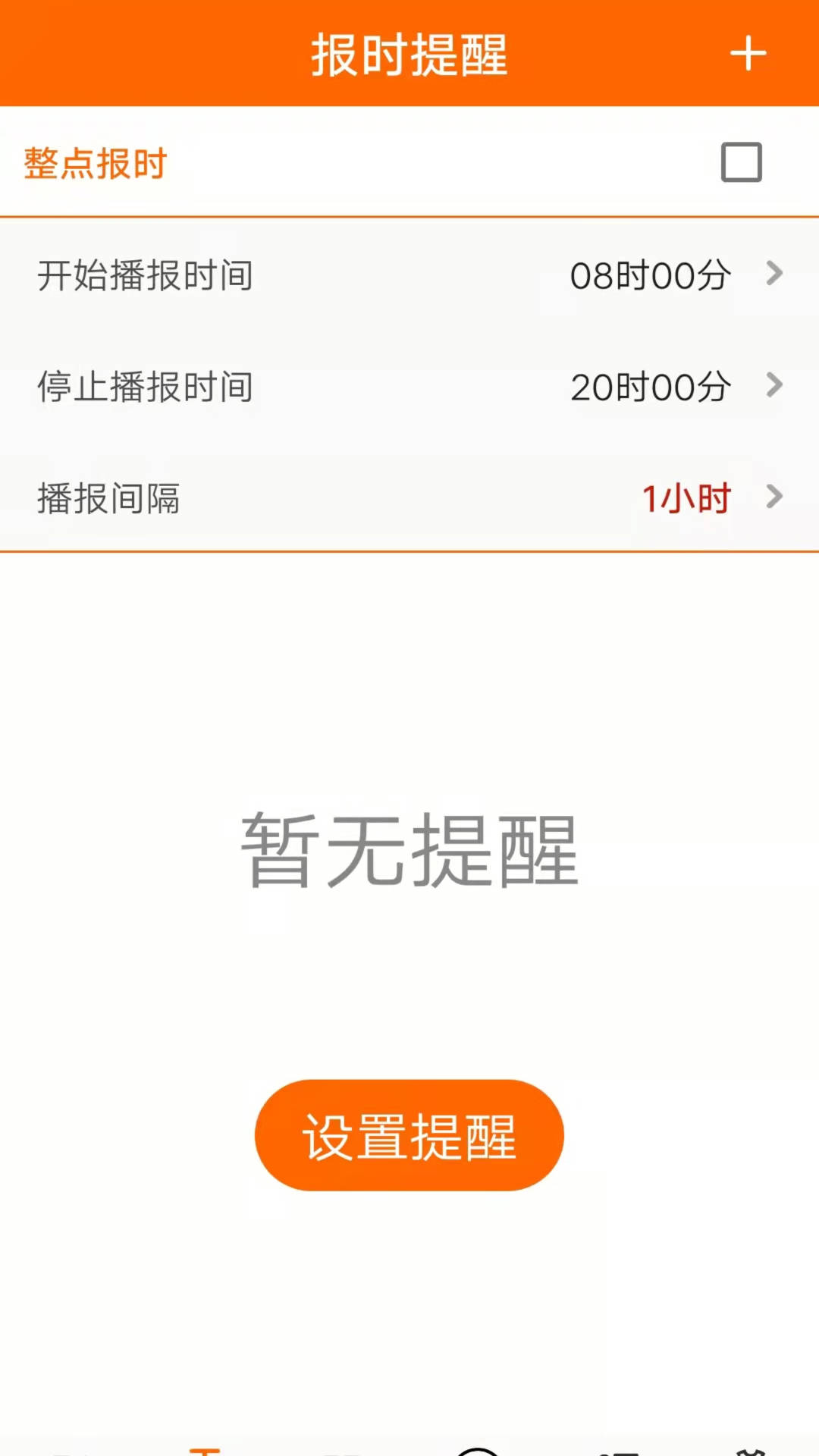 生活语音助手 V1.6.3 安卓版截图3